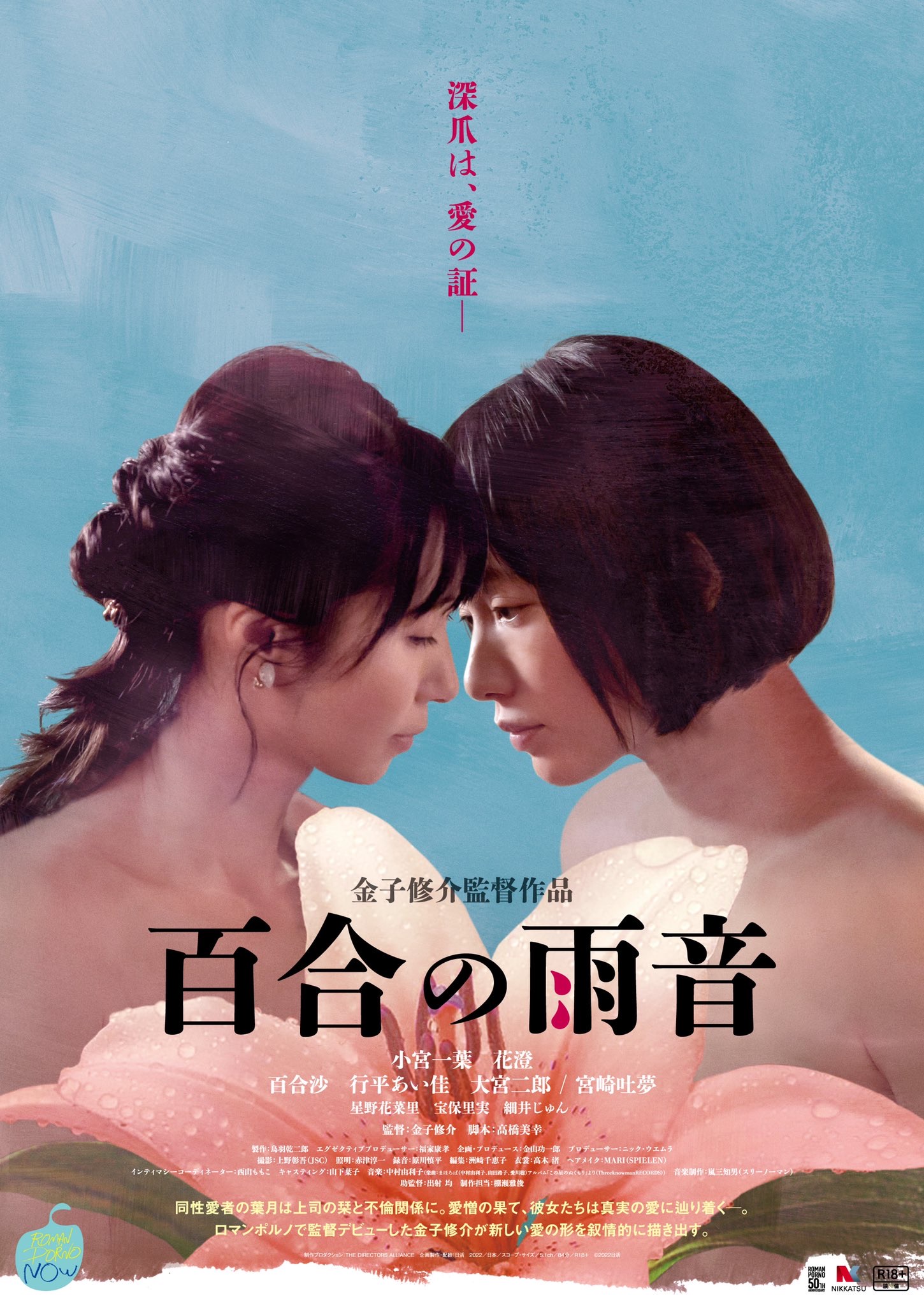 Toksik Kızlar Japon Erotik Filmi izle